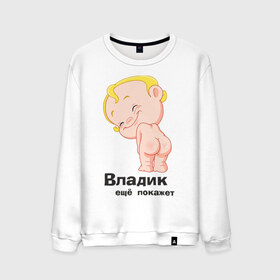 Мужской свитшот хлопок с принтом Владик ещё покажет в Петрозаводске, 100% хлопок |  | беременные | владик | детские | новорожденные.