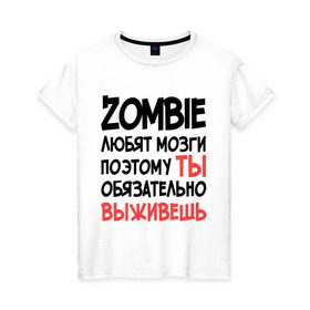 Женская футболка хлопок с принтом Ты выживешь в Петрозаводске, 100% хлопок | прямой крой, круглый вырез горловины, длина до линии бедер, слегка спущенное плечо | зомби