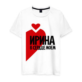 Мужская футболка хлопок с принтом Ирина в сердце моём в Петрозаводске, 100% хлопок | прямой крой, круглый вырез горловины, длина до линии бедер, слегка спущенное плечо. | 