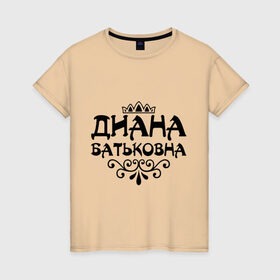 Женская футболка хлопок с принтом Диана Батьковна в Петрозаводске, 100% хлопок | прямой крой, круглый вырез горловины, длина до линии бедер, слегка спущенное плечо | вензель | диана | имена | имя | корона