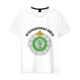 Мужская футболка хлопок с принтом ЖДВ(4) в Петрозаводске, 100% хлопок | прямой крой, круглый вырез горловины, длина до линии бедер, слегка спущенное плечо. | армия | войска | вояка | жд | железнодорожные | рф