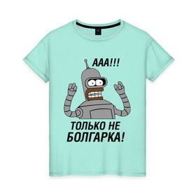 Женская футболка хлопок с принтом BENDER болгарка!!! в Петрозаводске, 100% хлопок | прямой крой, круглый вырез горловины, длина до линии бедер, слегка спущенное плечо | bender | bender болгарка | futurama | болгарка | кино | мультфильмы и тв