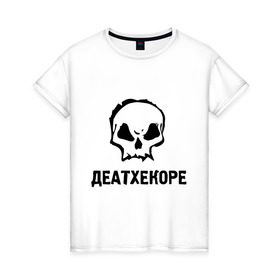 Женская футболка хлопок с принтом Deathcore в Петрозаводске, 100% хлопок | прямой крой, круглый вырез горловины, длина до линии бедер, слегка спущенное плечо | deathcore | немецкая группа | череп | экстремального метала