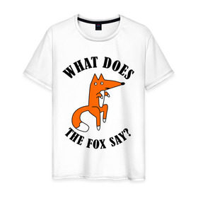 Мужская футболка хлопок с принтом What does the fox say в Петрозаводске, 100% хлопок | прямой крой, круглый вырез горловины, длина до линии бедер, слегка спущенное плечо. | what does the fox say | интернет приколы | леса | лис | мемы | хитрый лис | что лиса сказать
