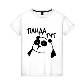 Женская футболка хлопок с принтом Панда тут в Петрозаводске, 100% хлопок | прямой крой, круглый вырез горловины, длина до линии бедер, слегка спущенное плечо | панда