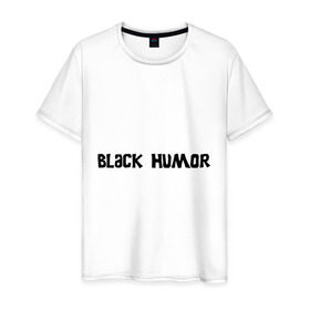 Мужская футболка хлопок с принтом Черный юмор в Петрозаводске, 100% хлопок | прямой крой, круглый вырез горловины, длина до линии бедер, слегка спущенное плечо. | black humor | юмор с примесью цинизма