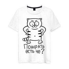 Мужская футболка хлопок с принтом Пожрать есть че? в Петрозаводске, 100% хлопок | прямой крой, круглый вырез горловины, длина до линии бедер, слегка спущенное плечо. | голодный кот | кот | котик | кошки | пожрать есть че | прикольные картинки