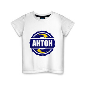 Детская футболка хлопок с принтом Эмблема - Антон в Петрозаводске, 100% хлопок | круглый вырез горловины, полуприлегающий силуэт, длина до линии бедер | антошка | имена | эмблема   антон