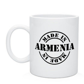 Кружка с принтом Made in Armenia (сделано в Армении) в Петрозаводске, керамика | объем — 330 мл, диаметр — 80 мм. Принт наносится на бока кружки, можно сделать два разных изображения | made in armenia | армения | сделано в армении | туристические