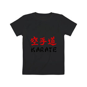 Детская футболка хлопок с принтом Karate (Карате) в Петрозаводске, 100% хлопок | круглый вырез горловины, полуприлегающий силуэт, длина до линии бедер | karate | борьба | единоборства | карате | спорт