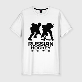 Мужская футболка премиум с принтом Russian hockey (Русский хоккей) в Петрозаводске, 92% хлопок, 8% лайкра | приталенный силуэт, круглый вырез ворота, длина до линии бедра, короткий рукав | Тематика изображения на принте: russian hockey | клюшка | лед | русский хоккей | спорт | хоккей | шайба