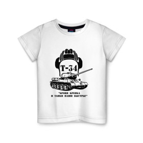 Детская футболка хлопок с принтом Танк Т-34 в Петрозаводске, 100% хлопок | круглый вырез горловины, полуприлегающий силуэт, длина до линии бедер | 23 февраля | идеи подарков | танк т 34