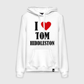 Женская толстовка хлопок с принтом i love tom hiddleston в Петрозаводске, френч-терри, мягкий теплый начес внутри (100% хлопок) | карман-кенгуру, эластичные манжеты и нижняя кромка, капюшон с подкладом и шнурком | i love tom hiddleston | прикольные надписи | сердце | я люблю
