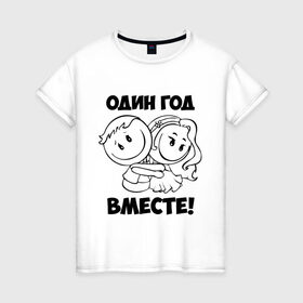 Женская футболка хлопок с принтом 1 год вместе в Петрозаводске, 100% хлопок | прямой крой, круглый вырез горловины, длина до линии бедер, слегка спущенное плечо | 1 год вместе | влюбленным | день святого валентина | идеи подарков | любовь