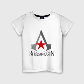 Детская футболка хлопок с принтом Русский асассин в Петрозаводске, 100% хлопок | круглый вырез горловины, полуприлегающий силуэт, длина до линии бедер | асассин | звезда | игры | прикол | русский асассин | символ