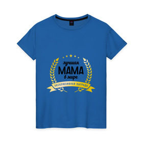 Женская футболка хлопок с принтом Лучшая мама в мире в Петрозаводске, 100% хлопок | прямой крой, круглый вырез горловины, длина до линии бедер, слегка спущенное плечо | 