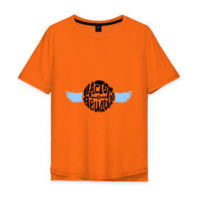 Мужская футболка хлопок Oversize с принтом Мастер авиации в Петрозаводске, 100% хлопок | свободный крой, круглый ворот, “спинка” длиннее передней части | авиа | авиация | ввс | пилот