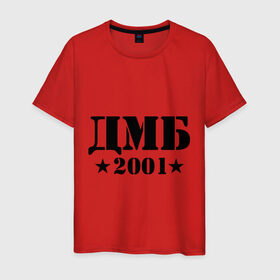Мужская футболка хлопок с принтом ДМБ 2001 в Петрозаводске, 100% хлопок | прямой крой, круглый вырез горловины, длина до линии бедер, слегка спущенное плечо. | военный | дембель | дмб 2001