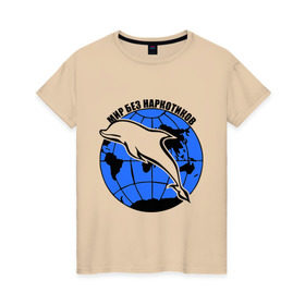 Женская футболка хлопок с принтом Мир без наркотиков в Петрозаводске, 100% хлопок | прямой крой, круглый вырез горловины, длина до линии бедер, слегка спущенное плечо | дельфин | о жизни | прикольные надписи
