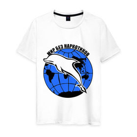 Мужская футболка хлопок с принтом Мир без наркотиков в Петрозаводске, 100% хлопок | прямой крой, круглый вырез горловины, длина до линии бедер, слегка спущенное плечо. | Тематика изображения на принте: дельфин | о жизни | прикольные надписи