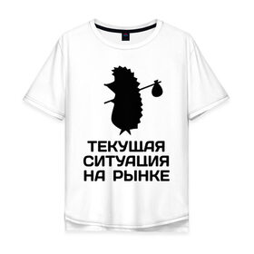 Мужская футболка хлопок Oversize с принтом Ситуация на рынке в Петрозаводске, 100% хлопок | свободный крой, круглый ворот, “спинка” длиннее передней части | 