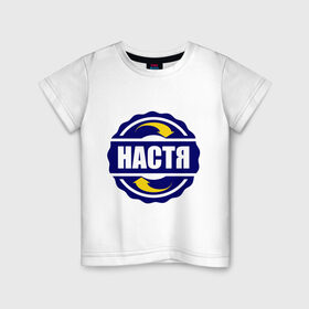 Детская футболка хлопок с принтом Эмблема - Настя в Петрозаводске, 100% хлопок | круглый вырез горловины, полуприлегающий силуэт, длина до линии бедер | анастасия | имена | настька | настя | эмблема