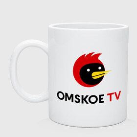 Кружка с принтом Omskoe TV logo в Петрозаводске, керамика | объем — 330 мл, диаметр — 80 мм. Принт наносится на бока кружки, можно сделать два разных изображения | logo | omskoe tv | видеоблоггер | лого | логотип | омская птица | омское тв