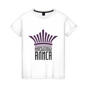Женская футболка хлопок с принтом Императрица Алиса в Петрозаводске, 100% хлопок | прямой крой, круглый вырез горловины, длина до линии бедер, слегка спущенное плечо | 