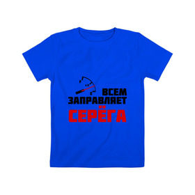 Детская футболка хлопок с принтом Заправляет Серёга в Петрозаводске, 100% хлопок | круглый вырез горловины, полуприлегающий силуэт, длина до линии бедер | гонки | заправляет серёга | имена | серый | тачки