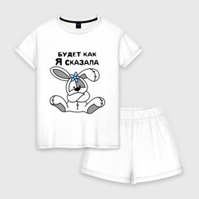 Женская пижама с шортиками хлопок с принтом Будет как я сказала в Петрозаводске, 100% хлопок | футболка прямого кроя, шорты свободные с широкой мягкой резинкой | будет как я сказала | девушкам 
подарки | зайка | кролик | прикольные