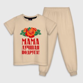 Детская пижама хлопок с принтом Мама - лучшая подруга в Петрозаводске, 100% хлопок |  брюки и футболка прямого кроя, без карманов, на брюках мягкая резинка на поясе и по низу штанин
 | 