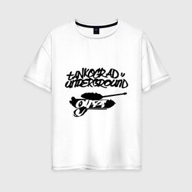 Женская футболка хлопок Oversize с принтом Танкоград андеграунд в Петрозаводске, 100% хлопок | свободный крой, круглый ворот, спущенный рукав, длина до линии бедер
 | rap | русский рэп | танкоград андеграунд