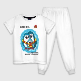 Детская пижама хлопок с принтом Семья это- когда согреть может не только кофе в Петрозаводске, 100% хлопок |  брюки и футболка прямого кроя, без карманов, на брюках мягкая резинка на поясе и по низу штанин
 | пингвин
