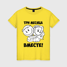 Женская футболка хлопок с принтом 3 месяца вместе в Петрозаводске, 100% хлопок | прямой крой, круглый вырез горловины, длина до линии бедер, слегка спущенное плечо | 3 месяца вместе | влюбленным | любовь | счастье