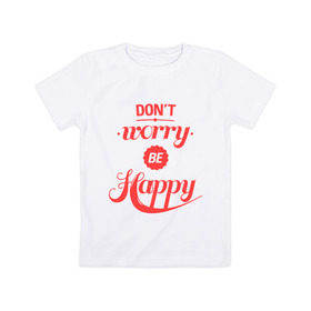 Детская футболка хлопок с принтом Don`t worry be happy в Петрозаводске, 100% хлопок | круглый вырез горловины, полуприлегающий силуэт, длина до линии бедер | Тематика изображения на принте: dont worry be happy | девушкам | не волнуйтесь быть счастливым | счастье