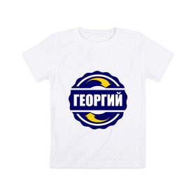 Детская футболка хлопок с принтом Эмблема - Георгий в Петрозаводске, 100% хлопок | круглый вырез горловины, полуприлегающий силуэт, длина до линии бедер | гена | георгий | имена | эмблема