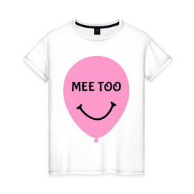 Женская футболка хлопок с принтом Я тоже (парная) в Петрозаводске, 100% хлопок | прямой крой, круглый вырез горловины, длина до линии бедер, слегка спущенное плечо | Тематика изображения на принте: для двоих | любовь | парная | парные | шарик | я тоже