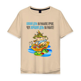 Мужская футболка хлопок Oversize с принтом Плохой день на рыбалке лучше чем хороший на работе в Петрозаводске, 100% хлопок | свободный крой, круглый ворот, “спинка” длиннее передней части | Тематика изображения на принте: клюет | лучше чем хороший | рыбка | туристические 
ловля на живца