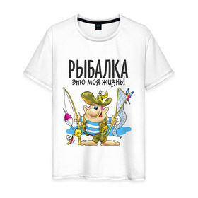Мужская футболка хлопок с принтом Рыбалка-это моя жизнь (двухсторонняя) в Петрозаводске, 100% хлопок | прямой крой, круглый вырез горловины, длина до линии бедер, слегка спущенное плечо. | охота | рыбалка это моя жизнь | туристические