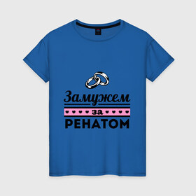 Женская футболка хлопок с принтом Замужем за Ренатом в Петрозаводске, 100% хлопок | прямой крой, круглый вырез горловины, длина до линии бедер, слегка спущенное плечо | 