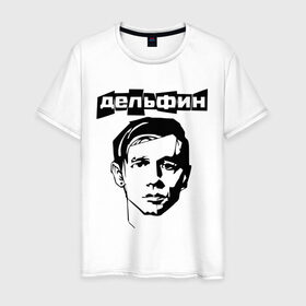 Мужская футболка хлопок с принтом Дельфин в Петрозаводске, 100% хлопок | прямой крой, круглый вырез горловины, длина до линии бедер, слегка спущенное плечо. | 