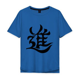 Мужская футболка хлопок Oversize с принтом Японский иероглиф - Прогресс в Петрозаводске, 100% хлопок | свободный крой, круглый ворот, “спинка” длиннее передней части | иероглиф | каллиграфия | китай | прогресс | развитие | япония