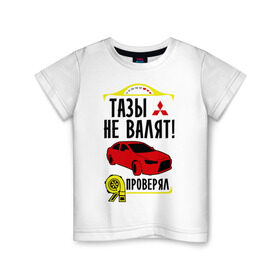 Детская футболка хлопок с принтом тазы не валят MITSUBISHI LANCER в Петрозаводске, 100% хлопок | круглый вырез горловины, полуприлегающий силуэт, длина до линии бедер | mitsubishi lancer | автомобильные | тазы не валят | тазы рулят