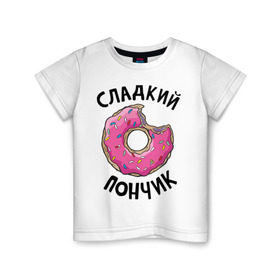 Детская футболка хлопок с принтом Сладкий пончик в Петрозаводске, 100% хлопок | круглый вырез горловины, полуприлегающий силуэт, длина до линии бедер | для полных | полные