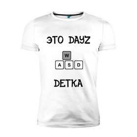 Мужская футболка премиум с принтом DayZ: Это дейзи детка в Петрозаводске, 92% хлопок, 8% лайкра | приталенный силуэт, круглый вырез ворота, длина до линии бедра, короткий рукав | Тематика изображения на принте: dayz | дейзи | это дейзи детка