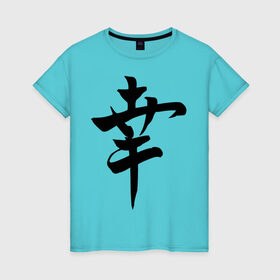 Женская футболка хлопок с принтом Японский иероглиф Счастье в Петрозаводске, 100% хлопок | прямой крой, круглый вырез горловины, длина до линии бедер, слегка спущенное плечо | иероглиф | каллиграфия | китай | радость | счастье | япония