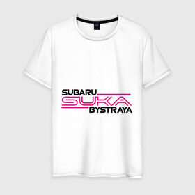 Мужская футболка хлопок с принтом Subaru Suka быстрая в Петрозаводске, 100% хлопок | прямой крой, круглый вырез горловины, длина до линии бедер, слегка спущенное плечо. | Тематика изображения на принте: дрифт