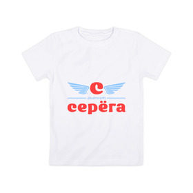 Детская футболка хлопок с принтом С - значит Серёга в Петрозаводске, 100% хлопок | круглый вырез горловины, полуприлегающий силуэт, длина до линии бедер | значит | имя | серега | сережа | серый
