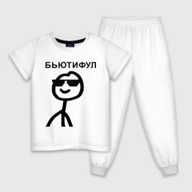 Детская пижама хлопок с принтом Бьютифул в Петрозаводске, 100% хлопок |  брюки и футболка прямого кроя, без карманов, на брюках мягкая резинка на поясе и по низу штанин
 | бьютифул | мэн | очки | теребон | человечек