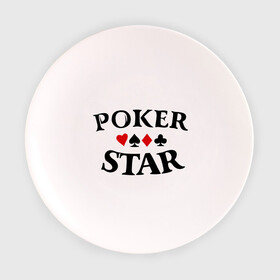 Тарелка с принтом Poker Stars в Петрозаводске, фарфор | диаметр - 210 мм
диаметр для нанесения принта - 120 мм | Тематика изображения на принте: poker | stars | пики | покер | старс